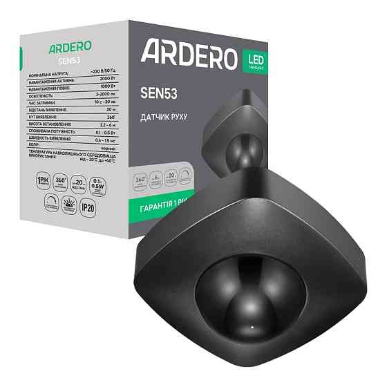 Датчик руху Ardero SEN53 чорний Харьков