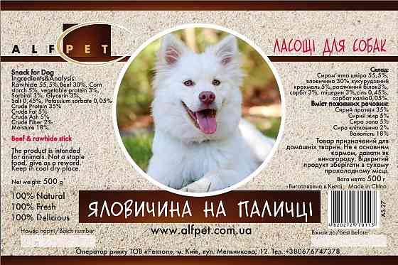 Лакомство для собак AlfPet (АльфПет) Говядина на палочке 500 г Винница