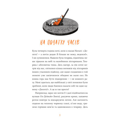 Книга Африканський роман - Максим Беспалов Vivat (9786171707191) Вінниця - фото 9