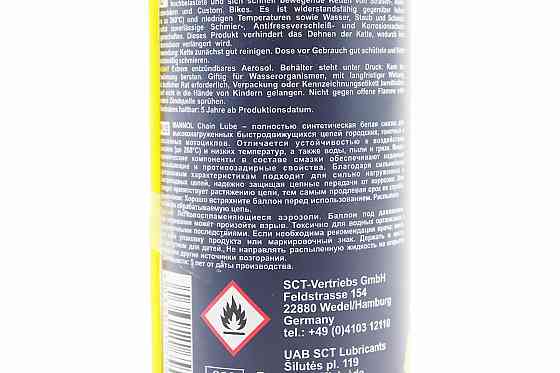 Мастило для приводних ланцюгів "CHAIN LUBE", Аерозоль 200ml Бершадь