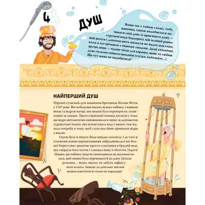 Книга Ти - історія. Від будильника до туалету: дивовижна історія речей, якими ти користуєшся щодня Видавництво РМ (9786178512996) Винница