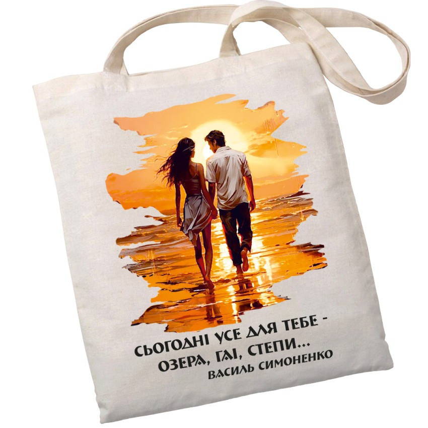 Екошопер BookOpt BK4085 Василь Симоненко, Сьогодні усе для тебе - озера, гаї, степи... колір, бежевий Киев - изображение 1