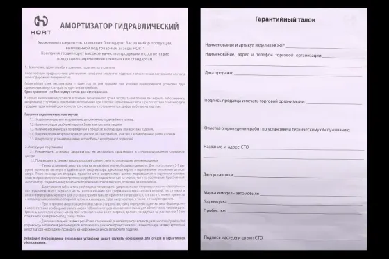 Амортстійка 2108 передня поділена Hort ліва Вінниця