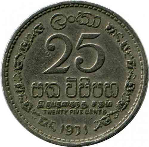 Цейлон 25 мг, 1963-1971 (БУ) Полтава