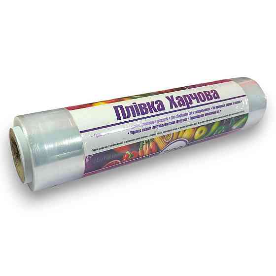 Стрейч-плівка поліетиленова харчова 700 г — для упаковки та зберігання продуктів. Харків