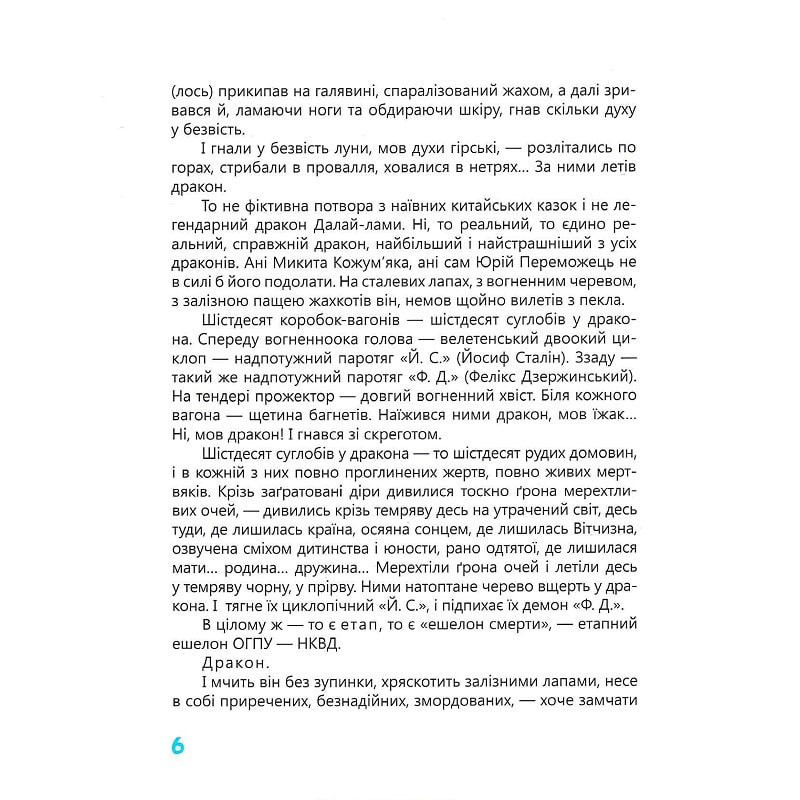 Книга Івана Багряного "Тигролови" 253813, 328 сторінок Вінниця - фото 7