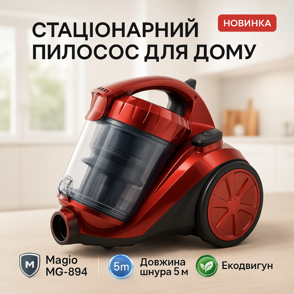 Пилосос якісний для будинку Magio MG-894 800 Вт, Пилосос з контейнером для прибирання пилу NB-51 Львів - фото 4