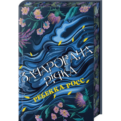 Книга Елементалі Кадансу. Книга 1: Зачарована річка - Ребекка Росс Видавництво РМ (9786178373771) Вінниця - фото 1