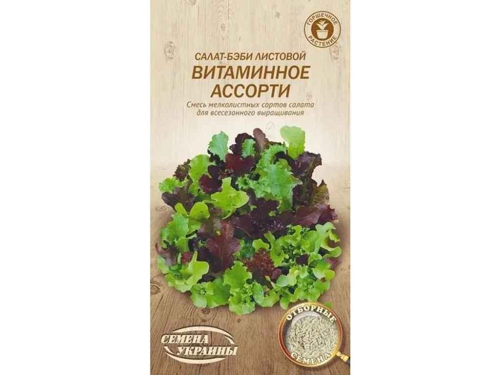 Салат-беби ВИТАМИННОЕ АСОРТИ НВ 1г (20 пачек) ТМ НАСТОЕНИЯ УКРАИНЫ Киев - изображение 1