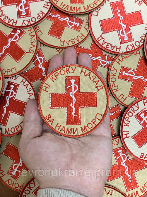 Шеврон НІ КРОКУ НАЗАД ЗА НАМИ МОРГ! (Форма коло. На липучці) Розмір 8см у диаметрі Київ - фото 6