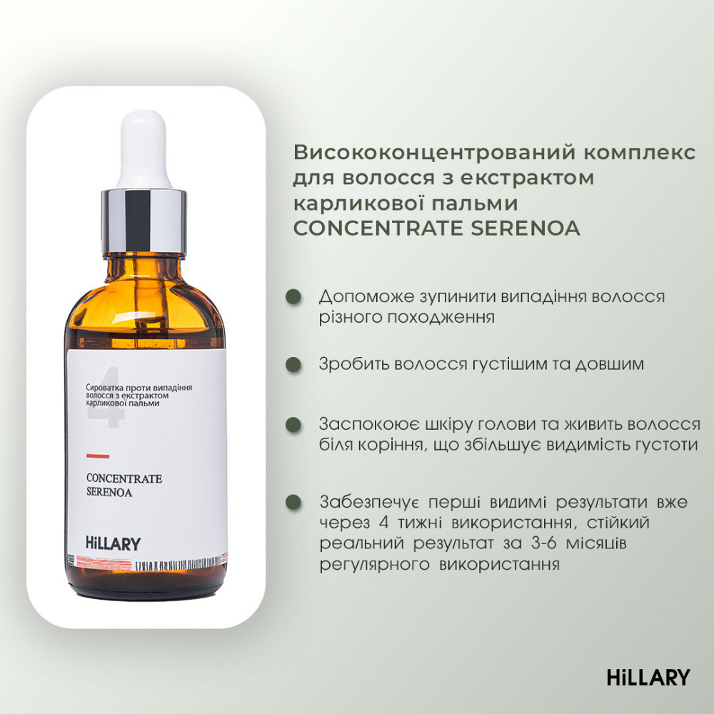 Комплекс HBS Оновлення Hillary Hair Body Skin Renewal Київ - фото 6
