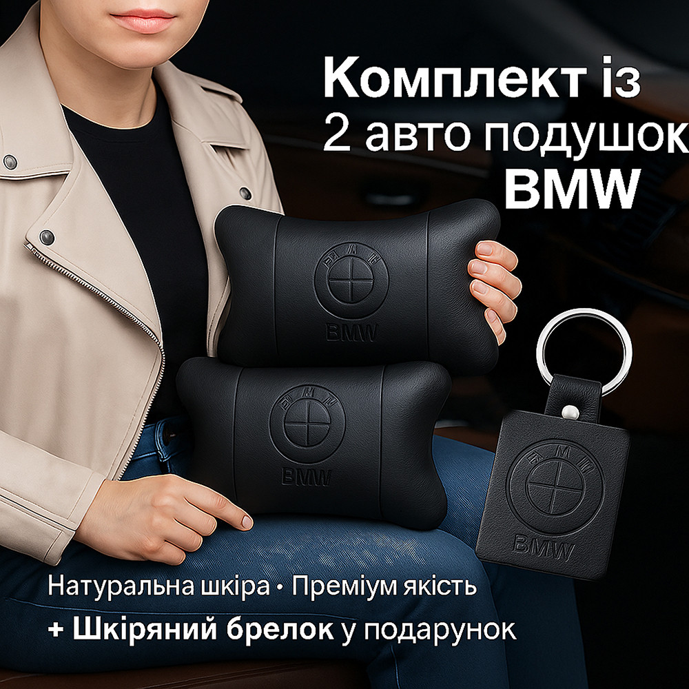 Автоподушка під голову BMW, Подушка з логотипом бренду, Подушки-підголівники на сидіння автомобіля CM-44 Львів - фото 9