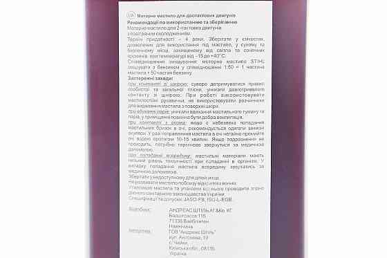 Олива 2T - напівсинтетична для садової техніки "", 1L ОРИГІНАЛ Бершадь
