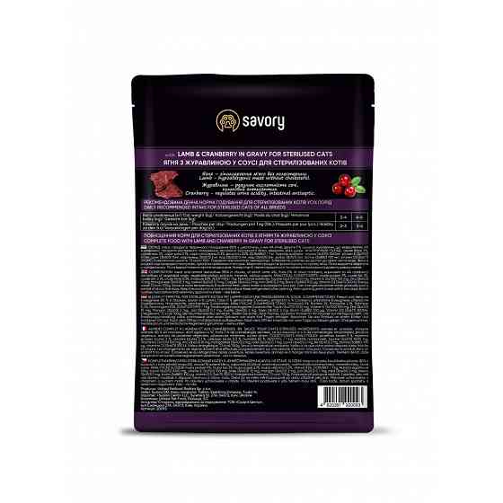 Влажный корм Savory для стерилизованных кошек, ягненок с клюквой в соусе, пауч, 85 г Винница
