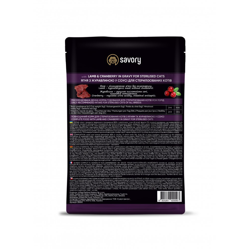 Влажный корм Savory для стерилизованных кошек, ягненок с клюквой в соусе, пауч, 85 г Винница - изображение 2