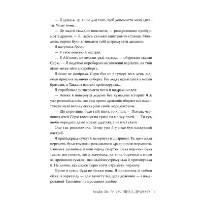 Книга Обіцянка дракона. Шість багряних журавлів. Книга 2 - Елізабет Лім Видавництво РМ (9786178426040) Вінниця - фото 6