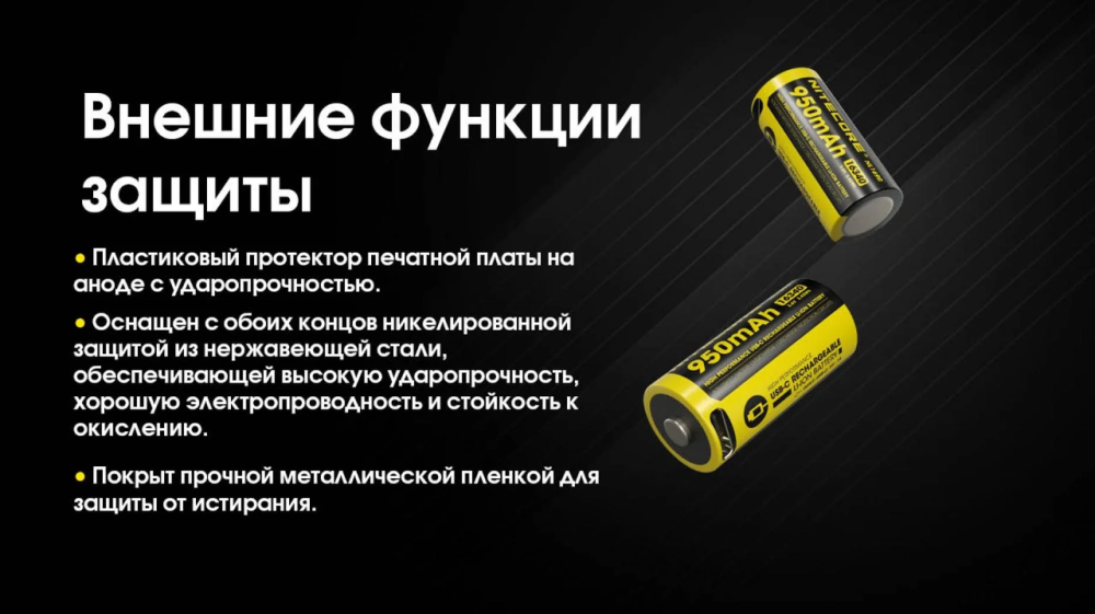 Аккумулятор Li-Ion 16340 (RCR123A) Nitecore NL169R 950mAh 3.6V USB-C с защитой (Черно-желтый) Винница - изображение 9