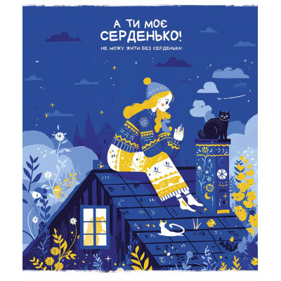 Зошит Школярик Моє серденько 48 аркушів клітинка (048-3463K) Вінниця - фото 4