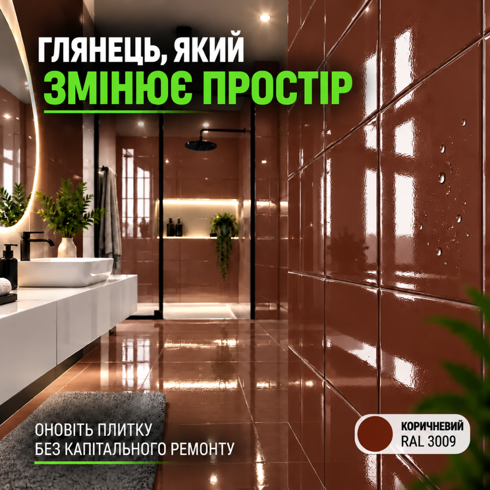 Епоксидна фарба MG для реставрації керамічних плиткових поверхонь та мозаїки, глянцева, без запаху, Коричнева RAL 3009, 4.5 кг Харків - фото 10