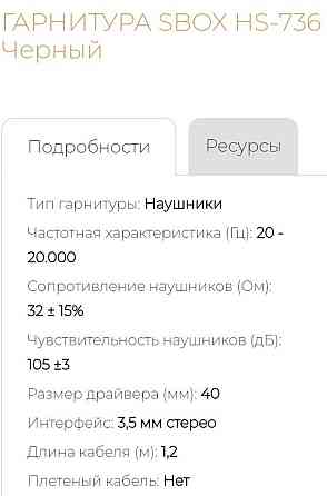 Наушники SBOX HS- 736 Харків