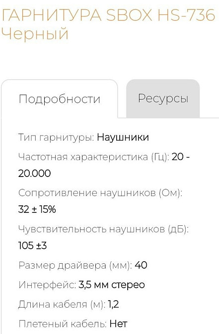 Наушники SBOX HS- 736 Харьков - изображение 1