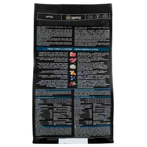 Корм сухой Savory Kitten rich in Fresh Turkey and Chicken для котят всех пород со свежей индейкой и курицей 400 г Киев
