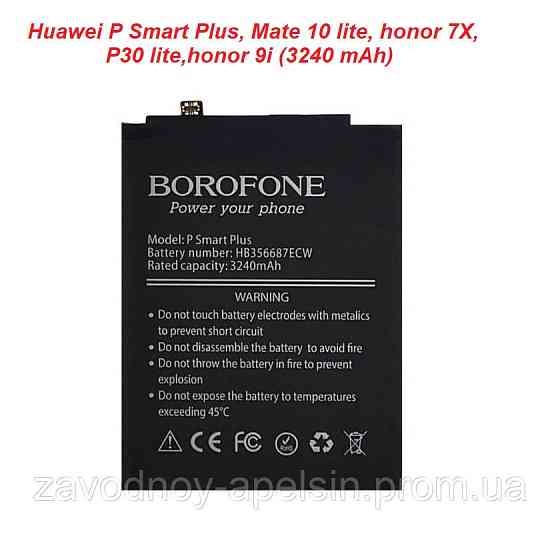 Аккумулятор батарея Huawei HB356687ECW P Smart Plus honor 7X Одесса