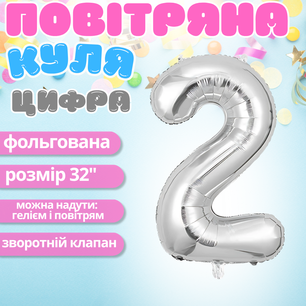 Повітряна куля у вигляді цифри 2 срібло,32 дюйма, фольгована, для свят для дня народження, ювілеїв, річниць Кам'янець-Подільський - фото 1