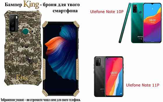 Бампер King для Ulefone Note 10P, Note 11P, із посиленим корпусом, колір Піксель М14 Київ