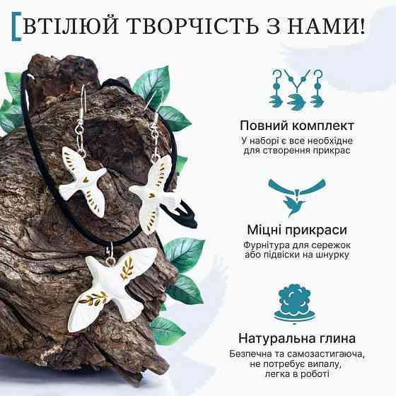 Великий набір для створення прикрас "Птахи" GL-008 з пластичної глини Вінниця