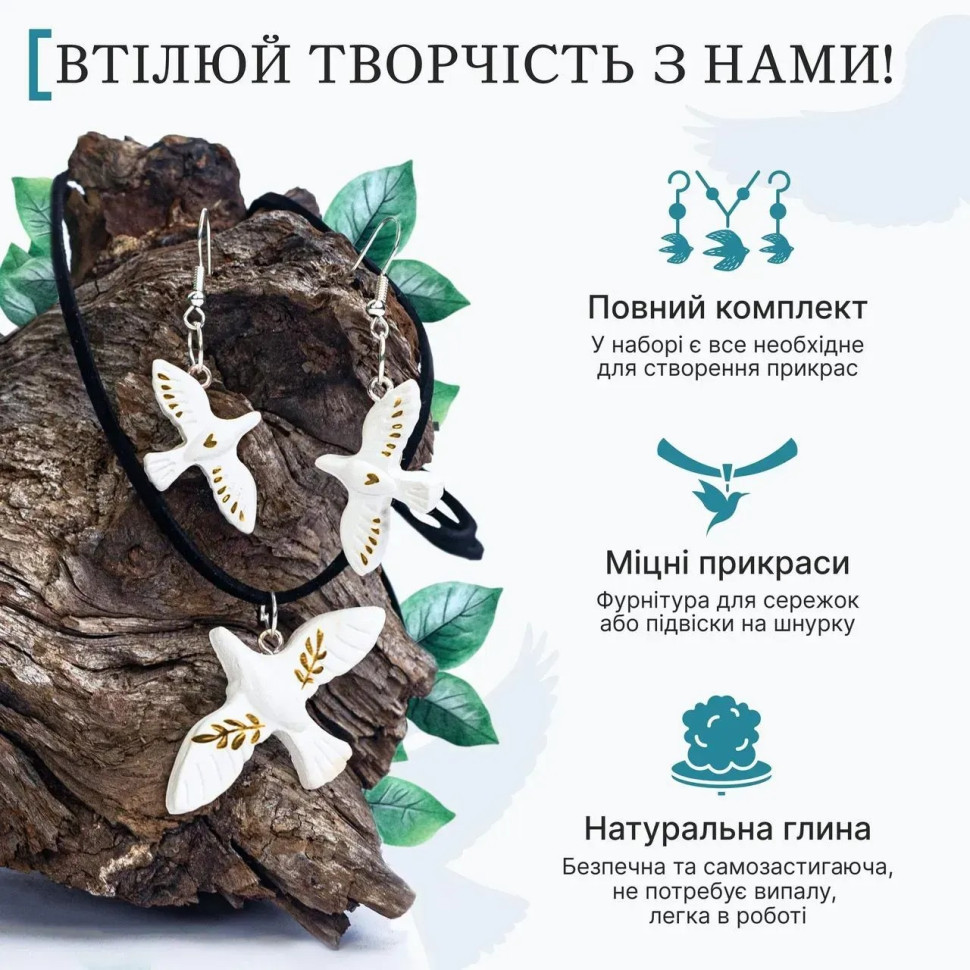 Великий набір для створення прикрас "Птахи" GL-008 з пластичної глини Вінниця - фото 6