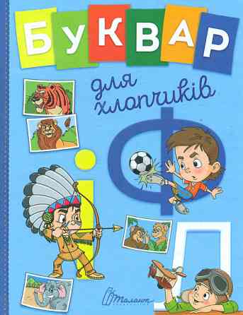 Книга серії Завтра до школи А5 
