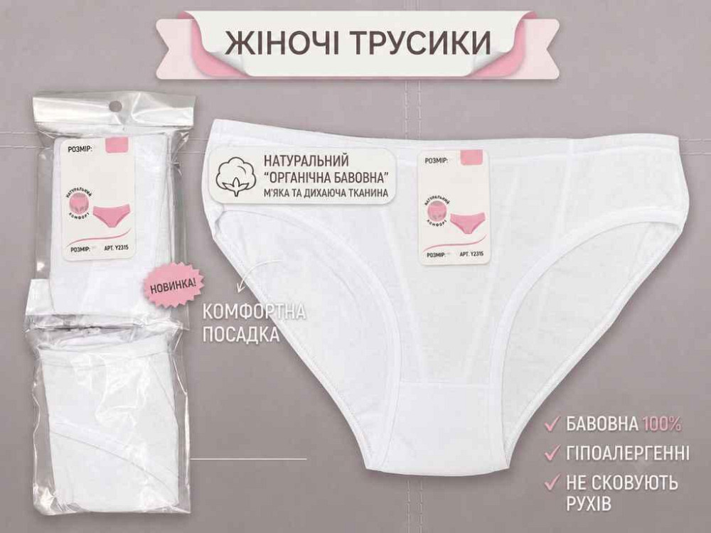 Трусы жен. Y2315 р.2XL белый 1шт ТМ GERRIKOLL Solmir Киев - изображение 1