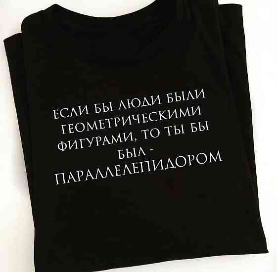 Черная футболка с надписью - Если бы люди были геометрическими фигурами , то ты бы был - ПАРАЛЛЕЛЕПИДОРОМ Черновцы