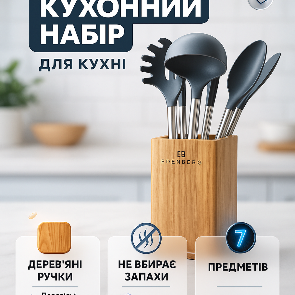 Хороший кухонный набор на подставке, Нейлоновый набор для кухни, Силиконовый инвентарь для кухни ED-23 Львов - изображение 11