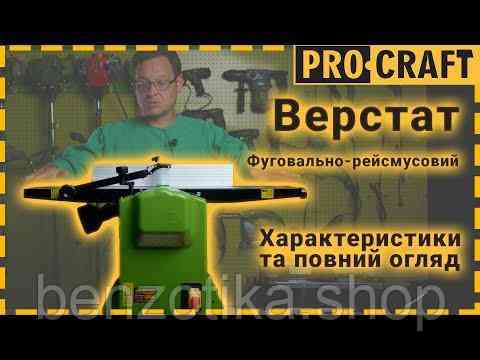 Фугувально-рейсмусний верстат Procraft PD2200 Київ