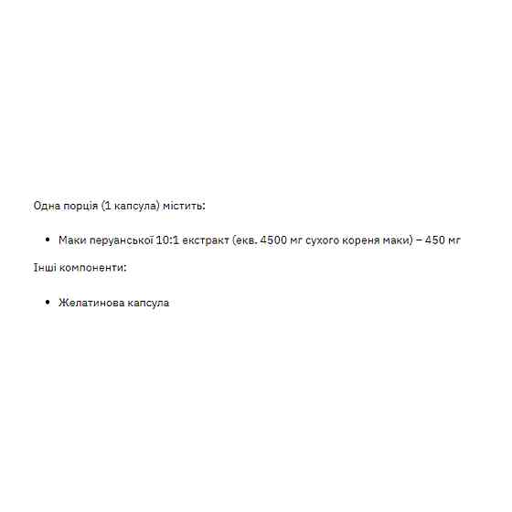 Maca Extract 450mg - 60 caps Луцьк