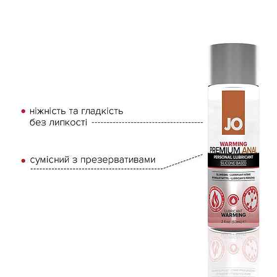 Лубрикант на силиконовой основе JO ANAL PREMIUM — WARMING (60 мл) Sex Aura Киев
