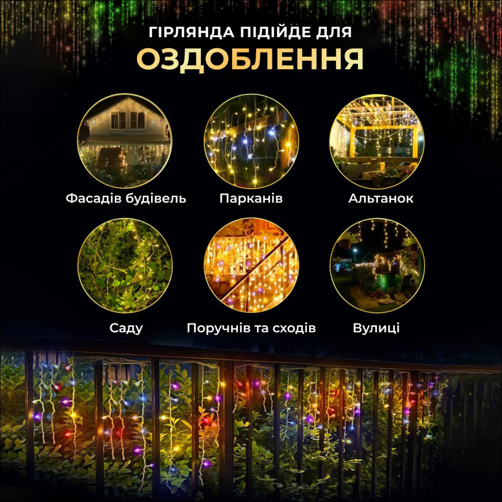 Гирлянда бахрома 12 м, 200 LED, чорний провід, мультиколор Київ - фото 3