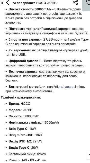 Повербанк зі швидкою зарядкою 30000mAh HOCO J136B є ОПТ та дропшипінг. Киев - изображение 1