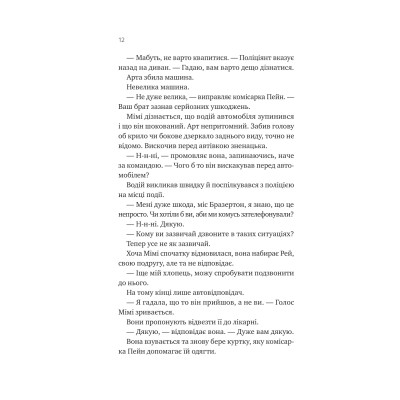 Книга Теорія (ледве не) всього - Кара Ґнодде Vivat (9786171706699) Вінниця - фото 12