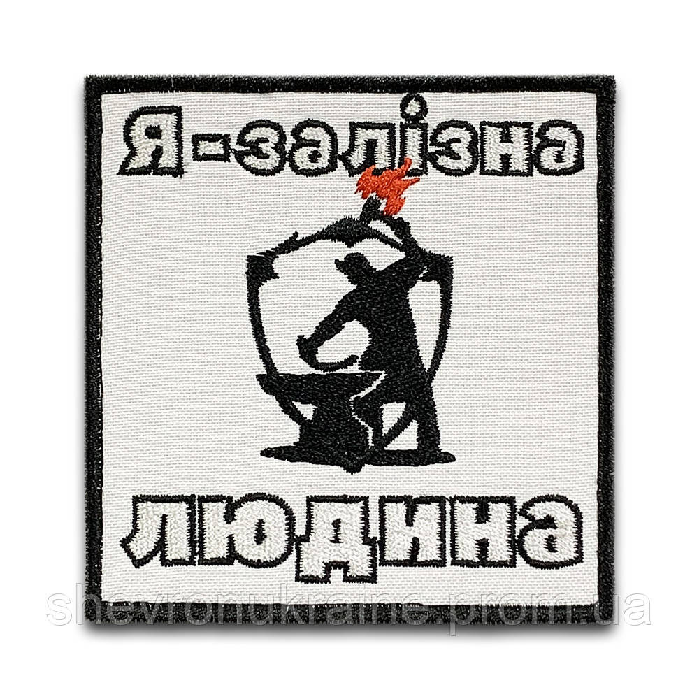 Шеврон Залізна людина (Форма квадратна. На липучці) Розмір 9x9см Київ - фото 8