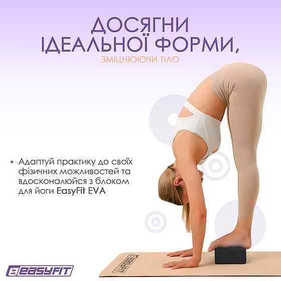 EasyFit Блок для йоги EasyFit EVA Чорний Коломия
