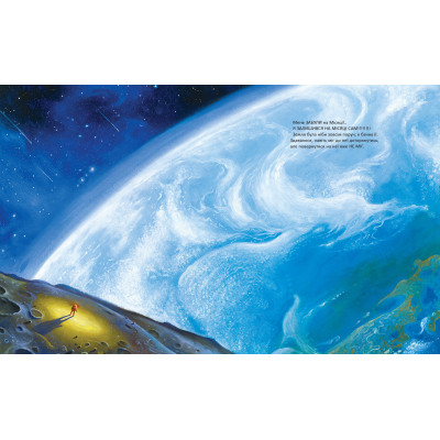 Книга Мене забули на Місяці - Ростислав Попський А-ба-ба-га-ла-ма-га (9786175851500) Вінниця - фото 3