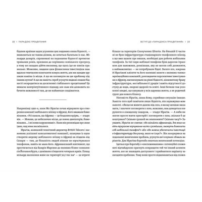 Книга Парадокс процвітання. Як інновації можуть вивести нації з бідності Видавництво Старого Лева (9789664482704) Вінниця - фото 4