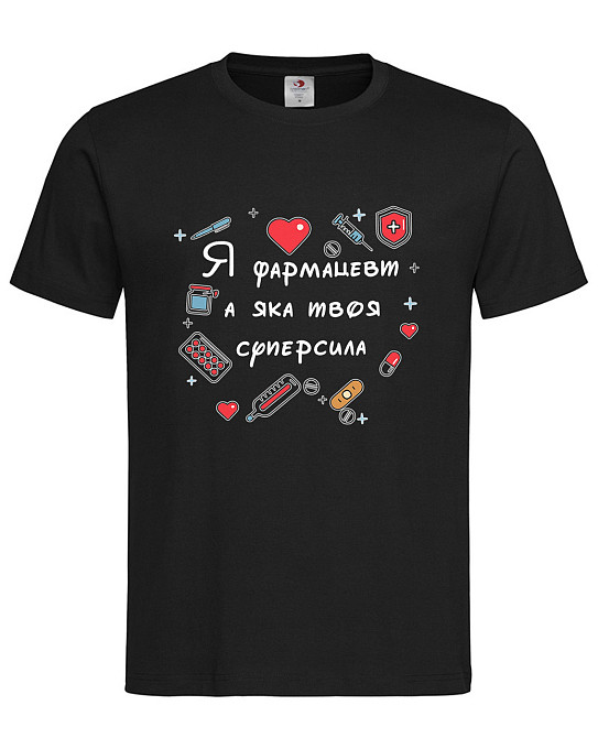 Футболка «Я фармацевт, а какая твоя суперсила?» — подарок для фармацевта Черный, XXL Городище - изображение 1