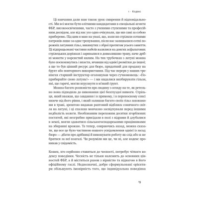 Книга Система ФБР. Кодекс досконалості наймогутнішого відомства США - Френк Фіґлузі Наш Формат (9786178277192) Винница - изображение 2