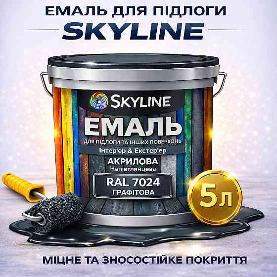 Емаль для підлоги SkyLine Графітова RAL 7024 зносостійка акрилова фарба для бетону, дерева та металу, без запаху, 5 л Харків