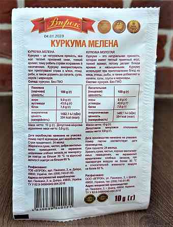 Куркума мелена 10г Харків