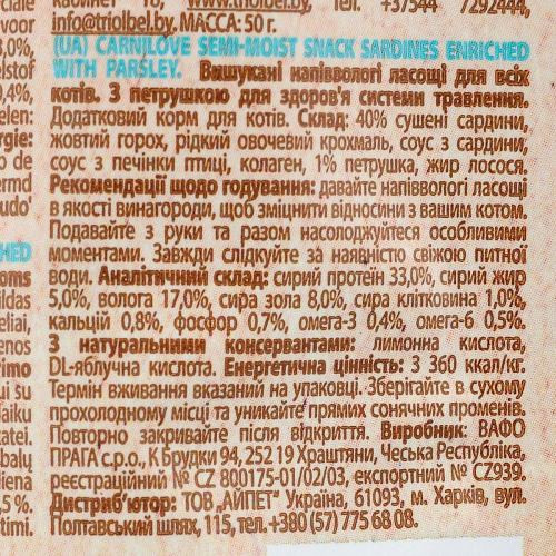Ласощі Carnilove Cat Semi Moist Snack Sardine with Parsley для котів з чутливим травленням з сардиною та петрушкою 50 г Київ - фото 5